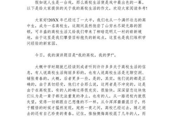 作文我的大学生活800;作文我的大学生活 作文我的大学生活800;作文我的大学生活