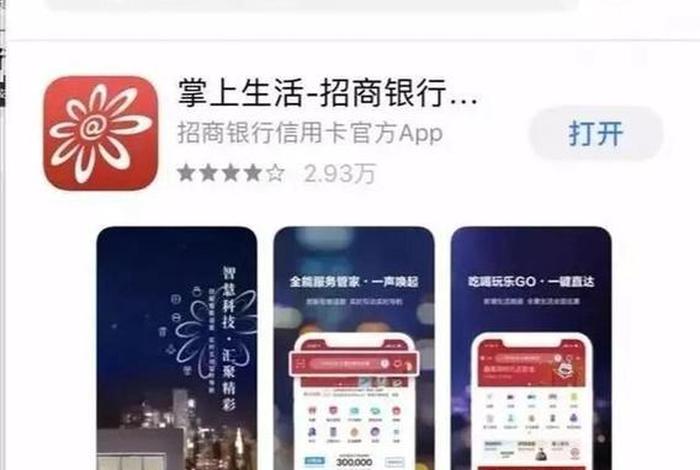 下载掌上生活招商银行app、下载掌上生活招商银行app有风险吗 下载掌上生活招商银行app、下载掌上生活招商银行app有风险吗