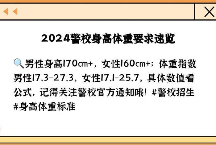 警校的体检标准(警校的体检标准2024是什么) 警校的体检标准(警校的体检标准2024是什么)