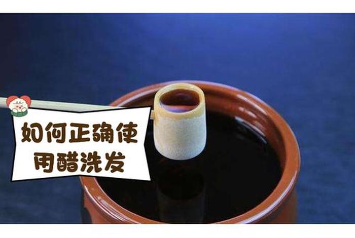 生活小妙用醋洗头能去除头皮屑；用醋洗头能减少头皮屑吗