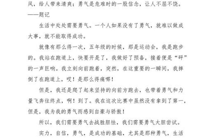 生活教会了我勇敢作文450字(生活教会了我勇敢作文450字左右) 生活教会了我勇敢作文450字(生活教会了我勇敢作文450字左右)