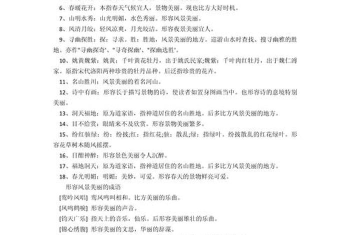 比喻生活美好的成语 - 比喻生活美好的成语四个字