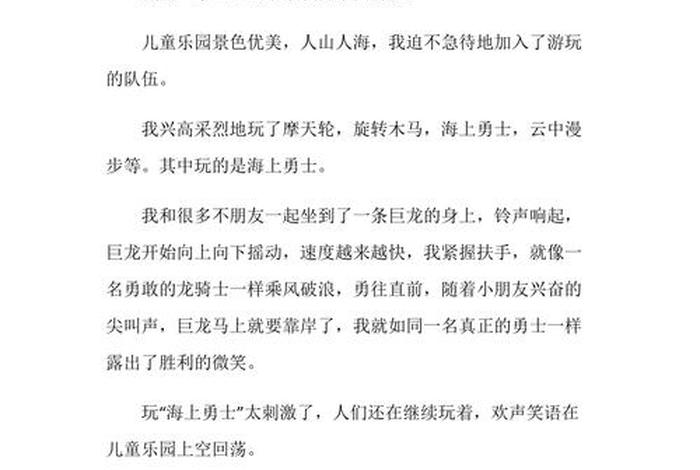 二年级生活日记去游乐园(二年级去游乐园的日记200字) 二年级生活日记去游乐园(二年级去游乐园的日记200字)