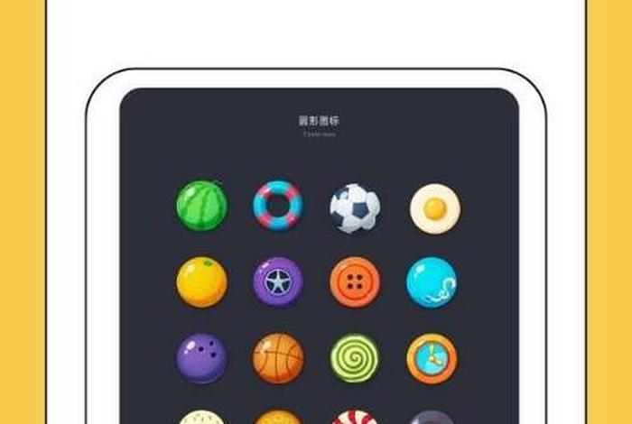 生活中的图案图片，生活中的图标图片大全集