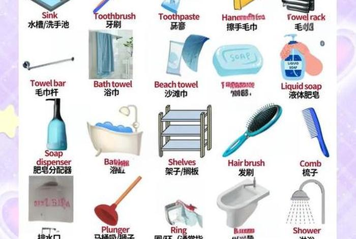 日常生活常见物品词语大全、日常生活常见物品词语大全图片 日常生活常见物品词语大全、日常生活常见物品词语大全图片