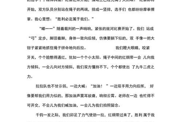 难忘小学生活作文500字作文;难忘小学生活作文500字作文拔河比赛 难忘小学生活作文500字作文;难忘小学生活作文500字作文拔河比赛