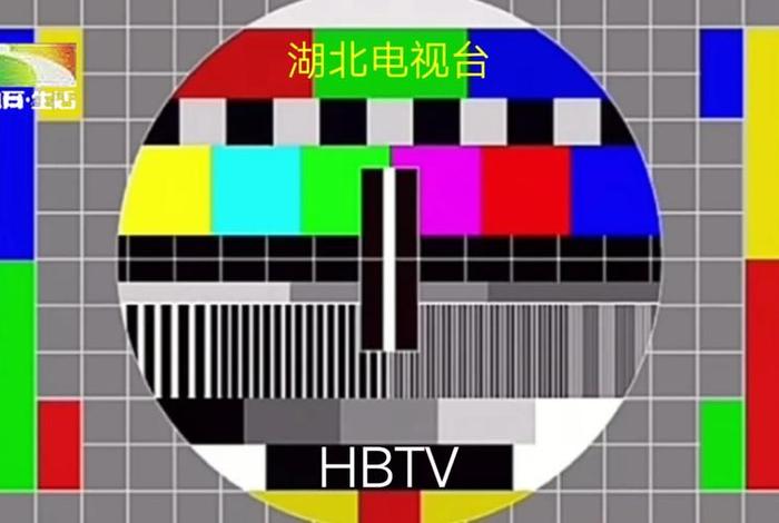 湖北生活频道回看;湖北生活频道回看电视 湖北生活频道回看;湖北生活频道回看电视