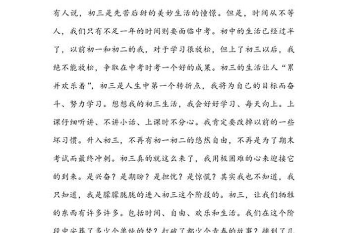 生活日记400字初中 生活日记 400 生活日记400字初中 生活日记 400