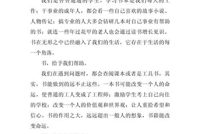 书与生活作文600字(书与生活图片) 书与生活作文600字(书与生活图片)