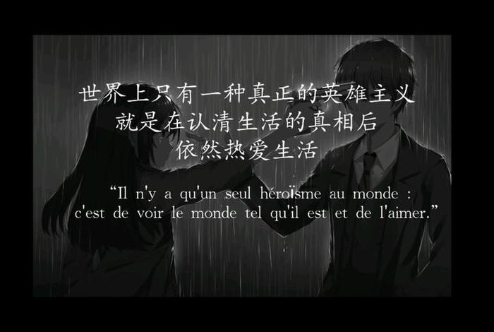 认清了生活的真相后依然热爱生活；认清生活的真相后依然热爱生活图片