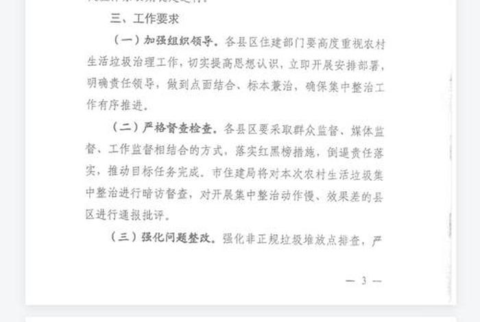 农村生活垃圾治理属于哪个部门(农村生活垃圾治理属于哪个部门管) 农村生活垃圾治理属于哪个部门(农村生活垃圾治理属于哪个部门管)