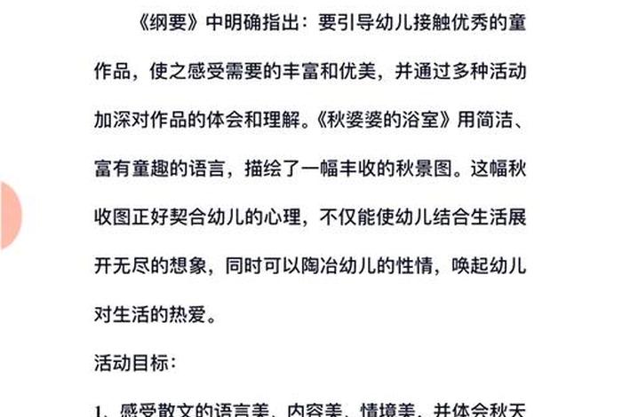 大班生活活动教案、大班生活活动教案《自己洗澡真开心》