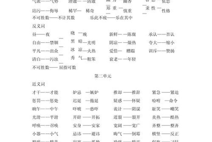 生活反义词汇总，生活 反义词