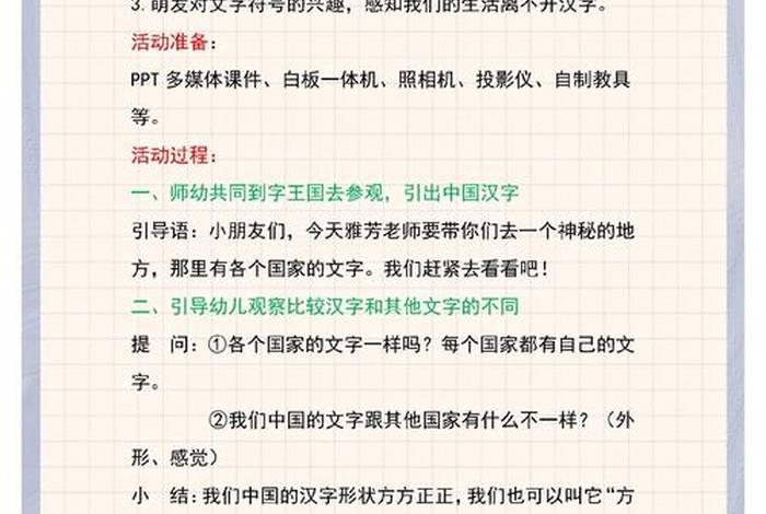 生活中的文字教案大班、生活中识字教案 生活中的文字教案大班、生活中识字教案