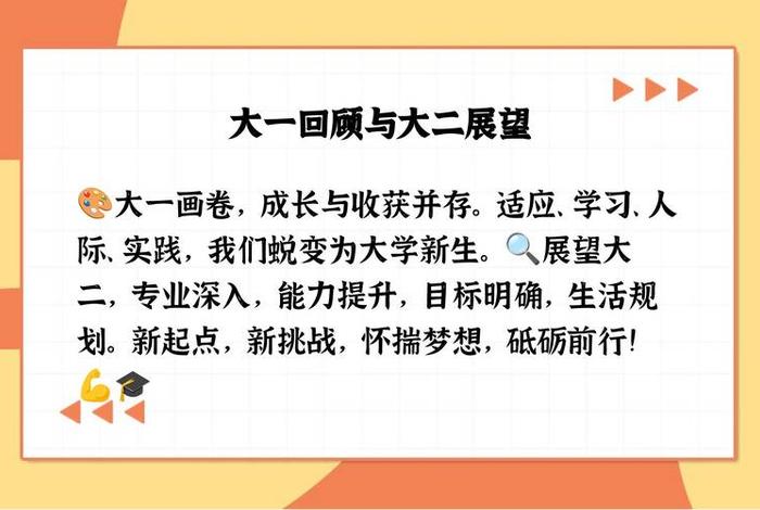 大二生活规划，大二生活的规划和展望