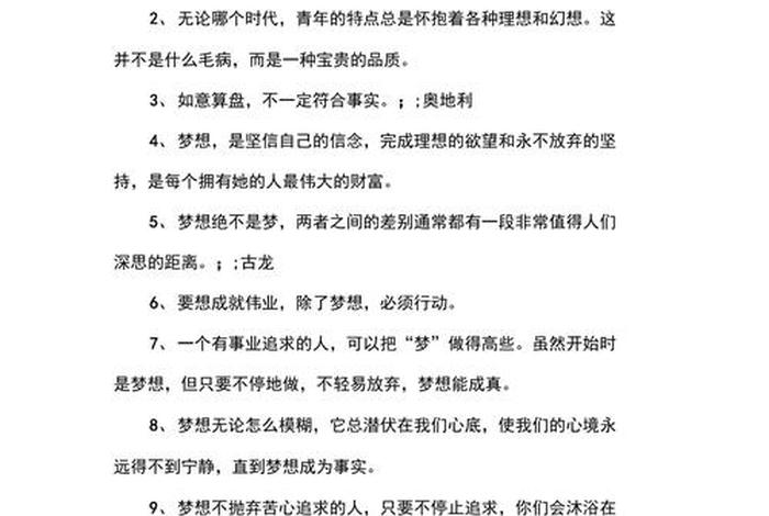 梦想与生活的名人名言;关于梦想的生活事例 梦想与生活的名人名言;关于梦想的生活事例