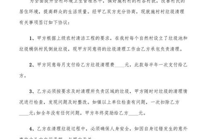 城市生活垃圾处理协议;城市生活垃圾处理协议怎么写 城市生活垃圾处理协议;城市生活垃圾处理协议怎么写