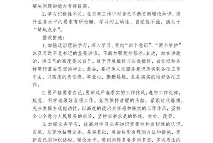 严格组织生活的问题及整改措施 严格党的组织生活制度方面存在的问题清单 严格组织生活的问题及整改措施 严格党的组织生活制度方面存在的问题清单