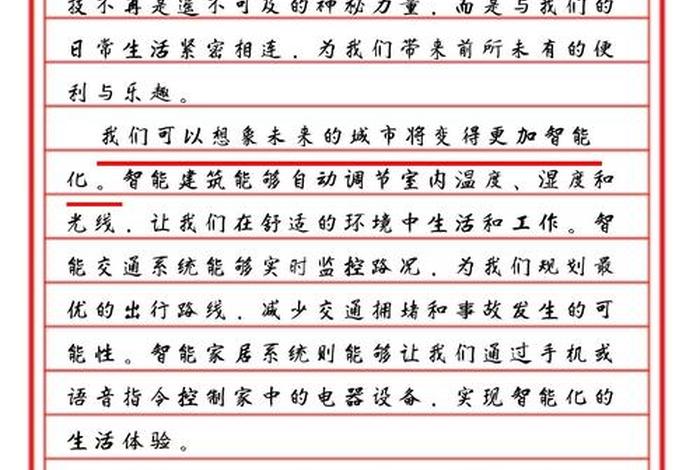 未来智能生活的畅想 - 未来智能生活畅想小学生作文200字 未来智能生活的畅想 - 未来智能生活畅想小学生作文200字