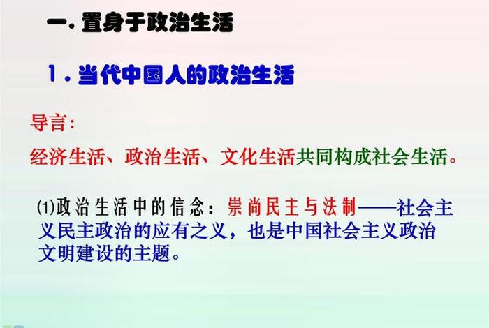 政治生活ppt课件 - 政治生活ppt课件图片 政治生活ppt课件 - 政治生活ppt课件图片