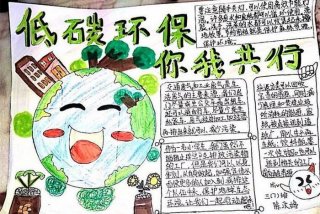 低碳生活是指什么 低碳生活是指什么50字左右的内容