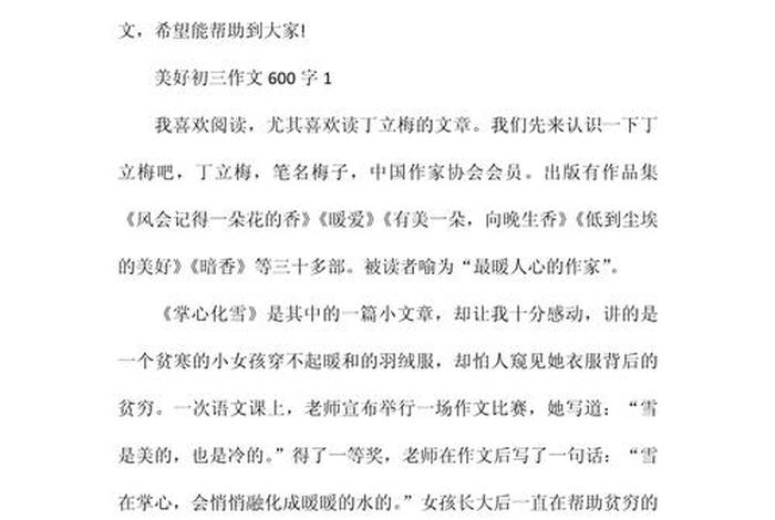 发现生活中的美好作文600字 发现生活中的美满分作文 发现生活中的美好作文600字 发现生活中的美满分作文
