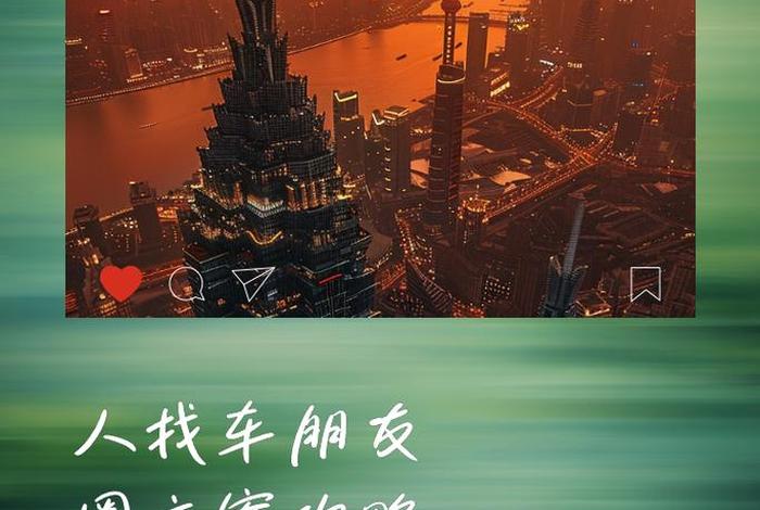 人 车 生活 下一句;人车生活广告语内容 人 车 生活 下一句;人车生活广告语内容