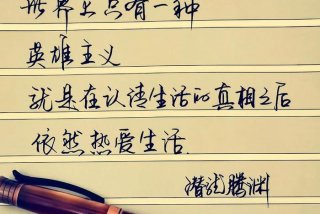 依然热爱生活下一句是什么、依然热爱它