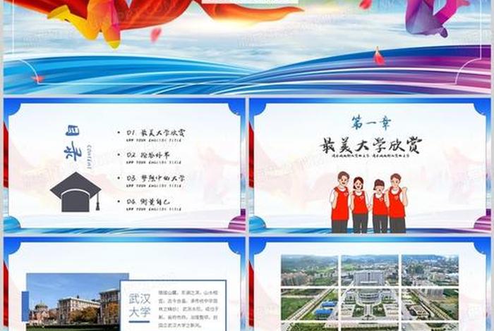 我的大学生活ppt模板；我的大学生活ppt作品完整版