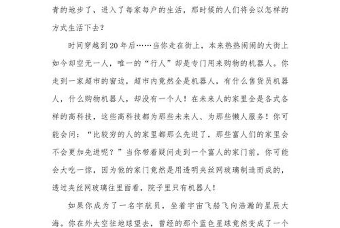 未来智能生活作文600字优秀作文 未来智能生活作文600字优秀作文初中