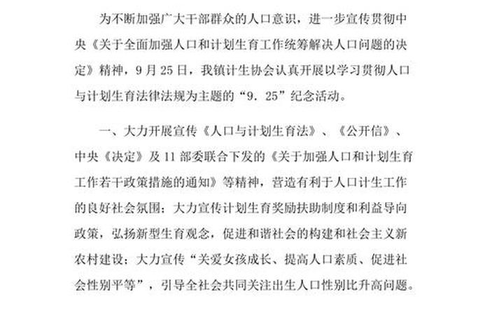 计生活动总结 - 计生总结汇报