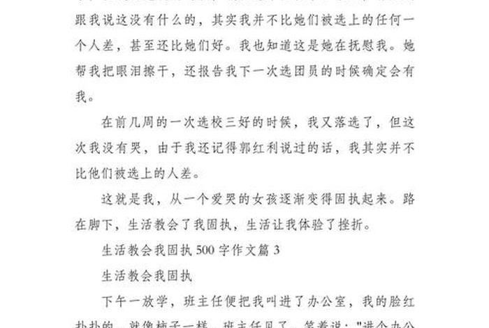 生活教会了我什么作文400字（生活教会了我什么作文800字）