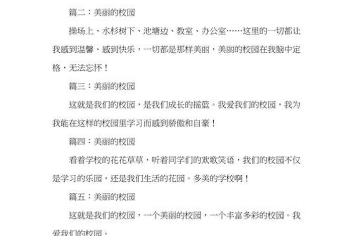 校园生活的优美句子;校园生活的优美句子开头 校园生活的优美句子;校园生活的优美句子开头