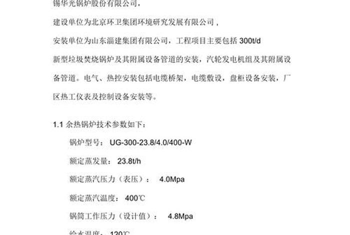生活垃圾发电项目锅炉改造项目、生活垃圾发电项目锅炉改造项目概述 生活垃圾发电项目锅炉改造项目、生活垃圾发电项目锅炉改造项目概述