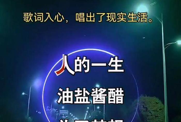 生活有苦也有累歌曲 生活有苦也有累歌曲歌词 生活有苦也有累歌曲 生活有苦也有累歌曲歌词