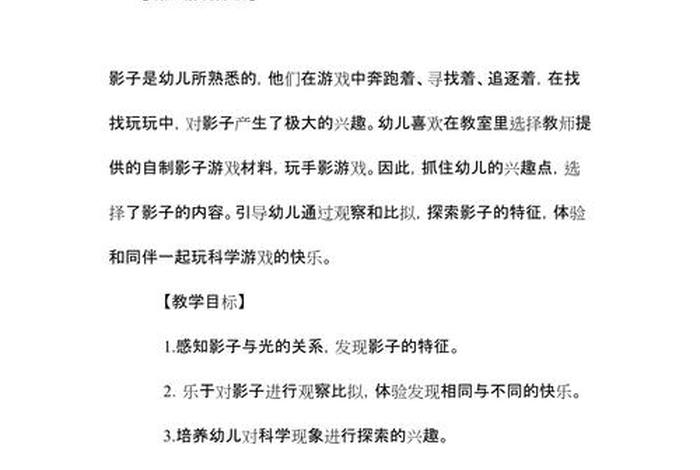 幼儿园生活反思教案（幼儿园生活教学反思）