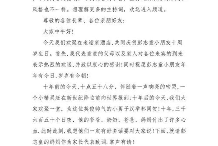 庆生的活动，庆生活动主持词