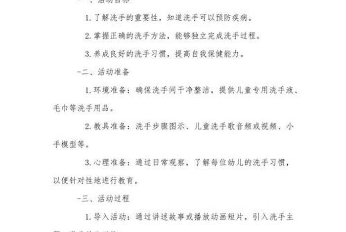 小班生活技能大比拼美篇；小班生活技能大比拼方案