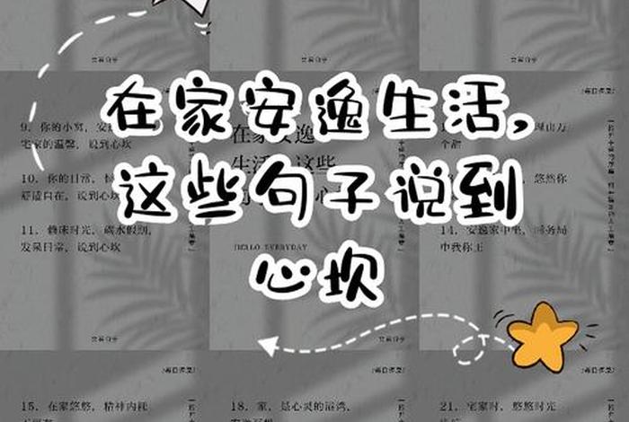 安逸生活的图片（安逸生活图片带字）