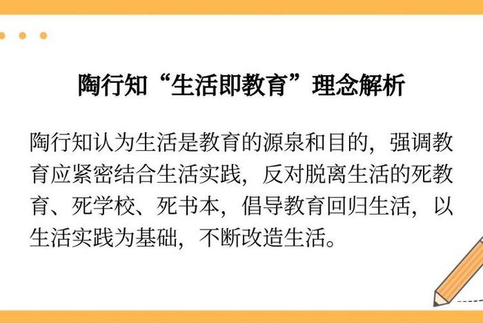 陶行知生活教育理论及现实意义(陶行知的生活教育理论的理解) 陶行知生活教育理论及现实意义(陶行知的生活教育理论的理解)