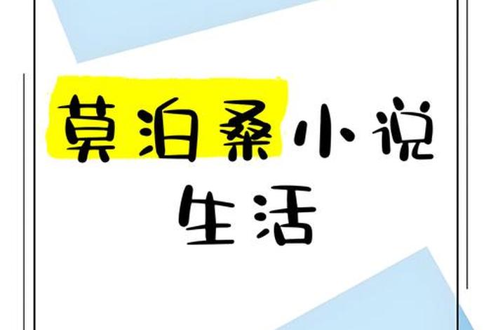 生活系小说作家最新章节(生活系小说作家最新章节免费阅读) 生活系小说作家最新章节(生活系小说作家最新章节免费阅读)