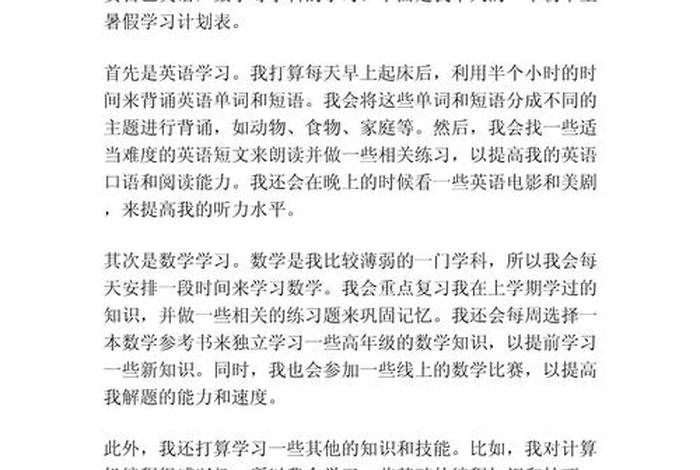 生活计划怎么写初中（初中生活方面的计划）