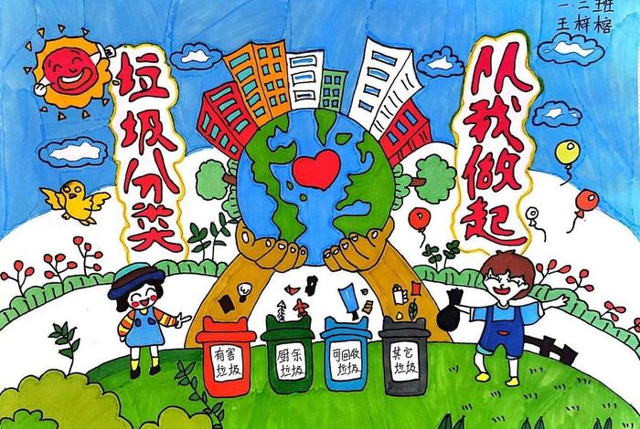 生活垃圾分类宣传图片；生活垃圾分类图片 绘画作品