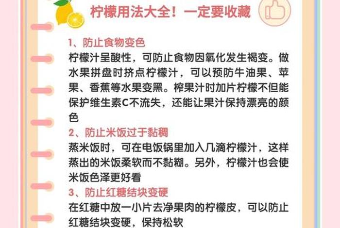 柠檬的妙用11种柠檬的生活小妙用（柠檬的妙用大全）