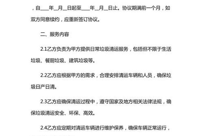 城市生活垃圾处理协议;城市生活垃圾处理协议怎么写 城市生活垃圾处理协议;城市生活垃圾处理协议怎么写
