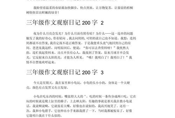 关于生活的日记250字儿左右 描写生活的日记200以内