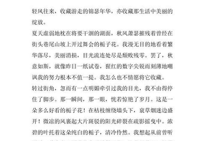 生活是美的作文800字（生活是美丽的作文800字）