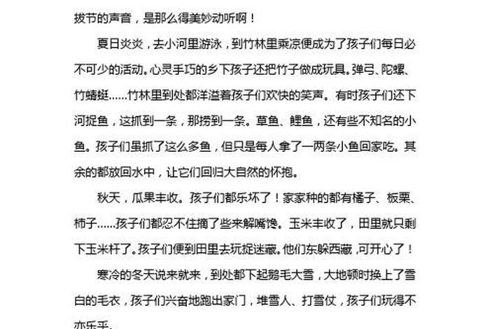 乡下生活作文四年级下册、乡下生活作文四年级下册350字 乡下生活作文四年级下册、乡下生活作文四年级下册350字