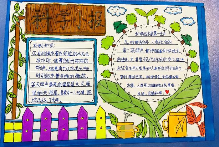 科技生活手抄报简单；科技生活的手抄报怎么画