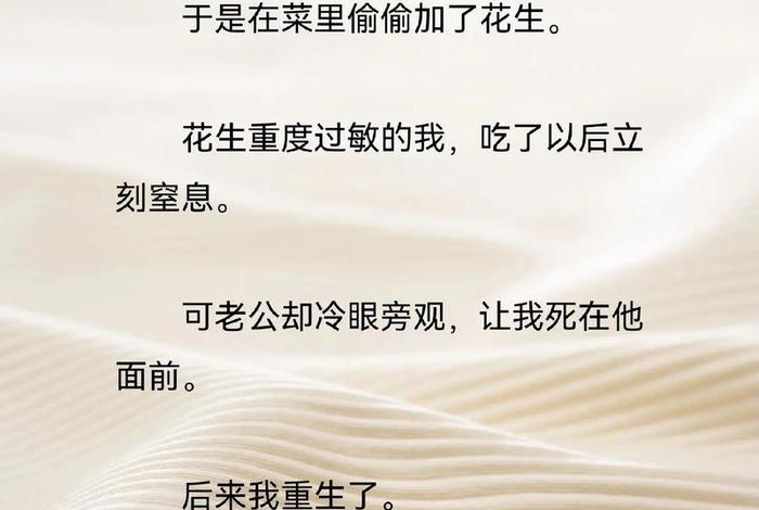 重生的幸福生活小说，重生我的幸福生活